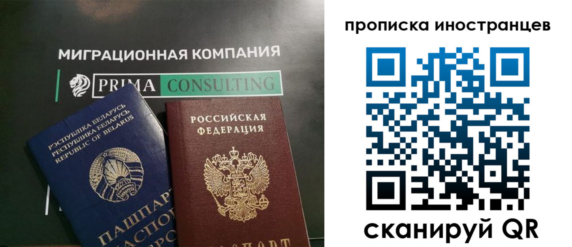 прописка в Зиме